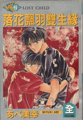 落花飄羽雙生緣 pdf epub mobi 电子书 下载