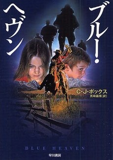 ブルー・ヘヴン