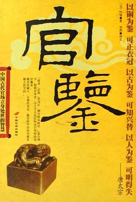 官鉴 pdf epub mobi 电子书 下载