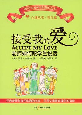 接受我的爱 pdf epub mobi 电子书 下载