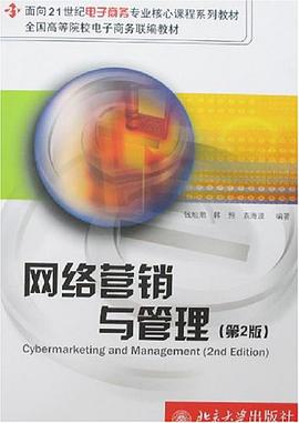 网络营销与管理 pdf epub mobi 电子书 下载