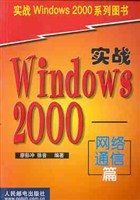 实战Windows 2000 pdf epub mobi 电子书 下载