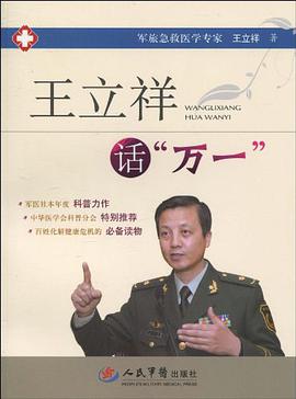 王立祥话“万一” pdf epub mobi 电子书 下载