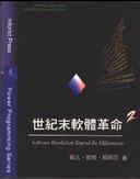 世紀末軟體革命2 pdf epub mobi 電子書 下載