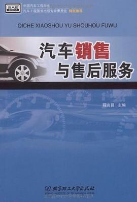 汽车销售与售后服务 pdf epub mobi 下载