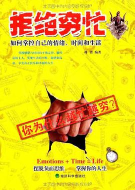 拒绝穷忙 pdf epub mobi 电子书 下载