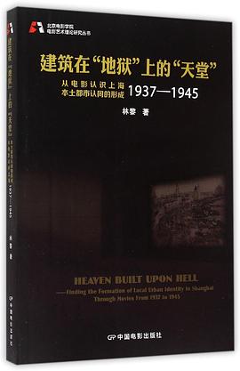 建筑在地狱上的天堂 pdf epub mobi 电子书 下载