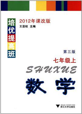 培优提高班（7年级上） pdf epub mobi 电子书 下载