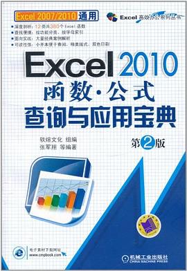 Excel 2010函数