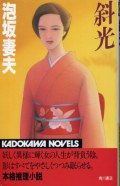 斜光 pdf epub mobi 电子书 下载