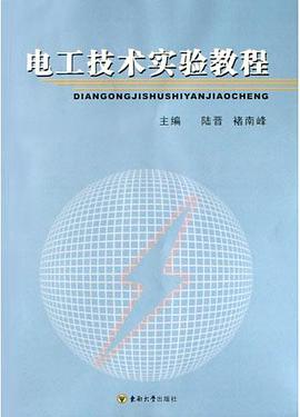 电工技术实验教程 pdf epub mobi 电子书 下载