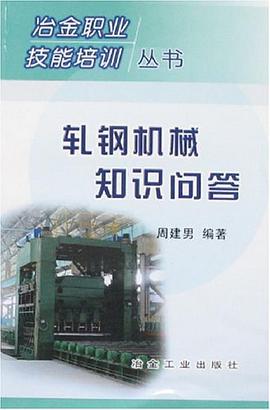 軋鋼機械知識問答 pdf epub mobi 電子書 下載