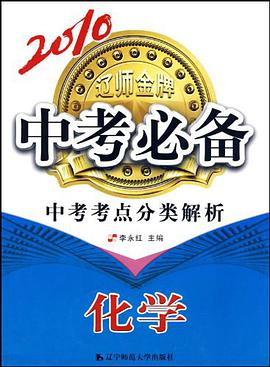 2010中考必備 pdf epub mobi 電子書 下載
