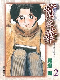 實之華(02) pdf epub mobi 电子书 下载