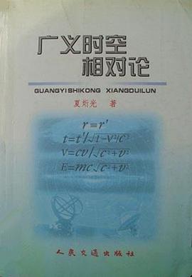 广义时空相对论 pdf epub mobi 电子书 下载