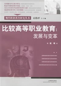 比较高等职业教育 pdf epub mobi 电子书 下载