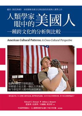 人類學家眼中的美國人 pdf epub mobi 电子书 下载