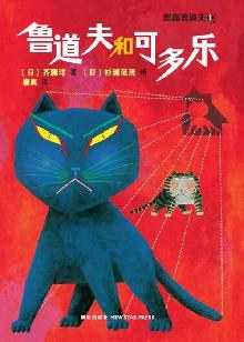 魯道夫和可多樂 pdf epub mobi 電子書 下載