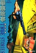 罪案故事 pdf epub mobi 电子书 下载