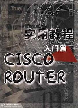 CISCO ROUTER 实用教程-入门篇 pdf epub mobi 电子书 下载