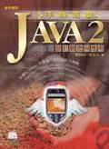 JAVA 2手機遊戲：設計觀念與應用 pdf epub mobi 电子书 下载