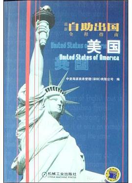 最新自助齣國全程指南・美國 pdf epub mobi 電子書 下載
