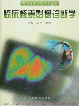临床核素影像诊断学 pdf epub mobi 电子书 下载