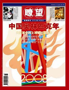 瞭望新闻周刊 pdf epub mobi 电子书 下载