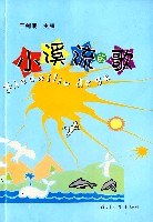 小溪流的歌 pdf epub mobi 电子书 下载