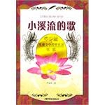小溪流的歌 pdf epub mobi 电子书 下载