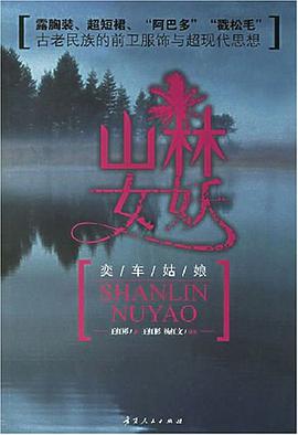 山林女妖 pdf epub mobi 电子书 下载