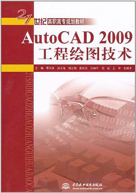 AutoCAD 2009工程绘图技术 pdf epub mobi 电子书 下载