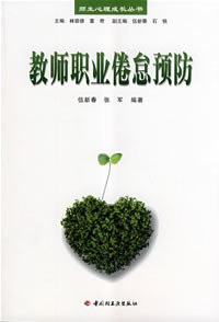 教师职业倦怠预防 pdf epub mobi 下载