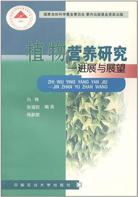 植物营养研究 pdf epub mobi 电子书 下载