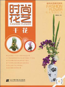 时尚花艺 pdf epub mobi 电子书 下载