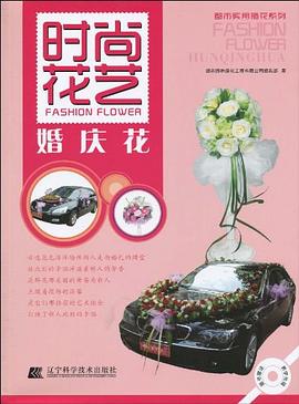 时尚花艺 pdf epub mobi 电子书 下载
