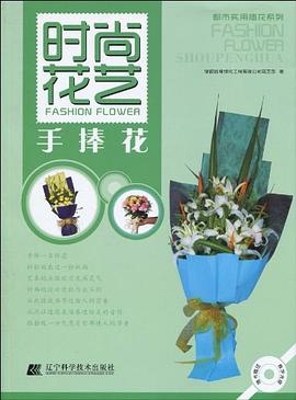 时尚花艺 pdf epub mobi 电子书 下载
