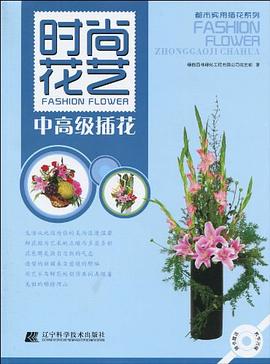 时尚花艺 pdf epub mobi 电子书 下载