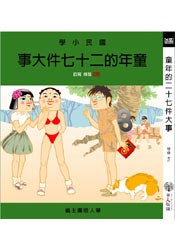童年的27件大事 pdf epub mobi 电子书 下载