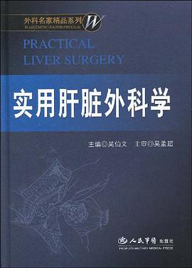 实用肝脏外科学 pdf epub mobi 电子书 下载