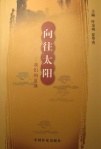 向往太阳 我们的夏冰 pdf epub mobi 电子书 下载
