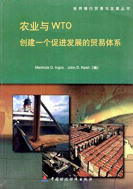 农业与WTO pdf epub mobi 电子书 下载