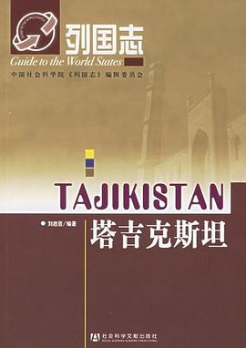 塔吉剋斯坦 pdf epub mobi 電子書 下載