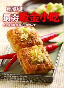 最夯吸金小吃 pdf epub mobi 电子书 下载