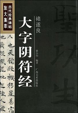 褚遂良 pdf epub mobi 电子书 下载
