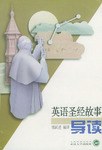 英语圣经故事导读 pdf epub mobi 下载
