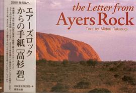エアーズロックからの手紙 pdf epub mobi 電子書 下載
