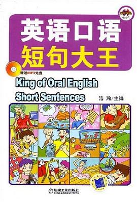 英语口语短句大王 pdf epub mobi 电子书 下载