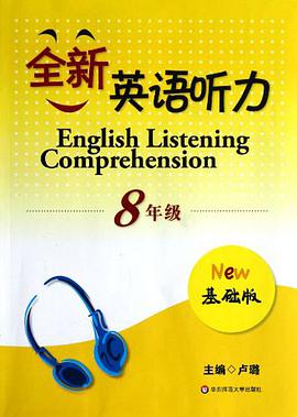 全新英语听力 pdf epub mobi 电子书 下载