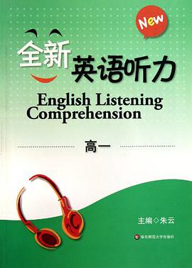 全新英语听力 pdf epub mobi 电子书 下载